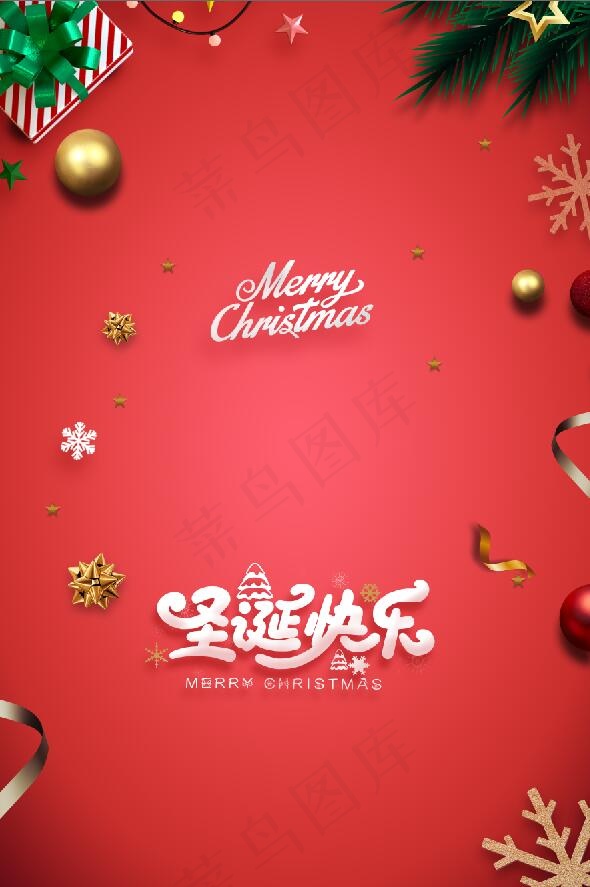圣诞海报 圣诞 圣诞快乐 卡片psd模版下载
