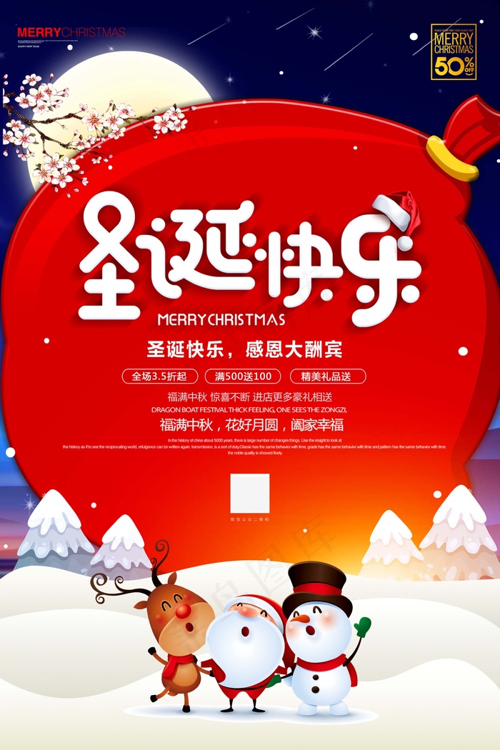 圣诞海报圣诞促销圣诞图片psd模版下载