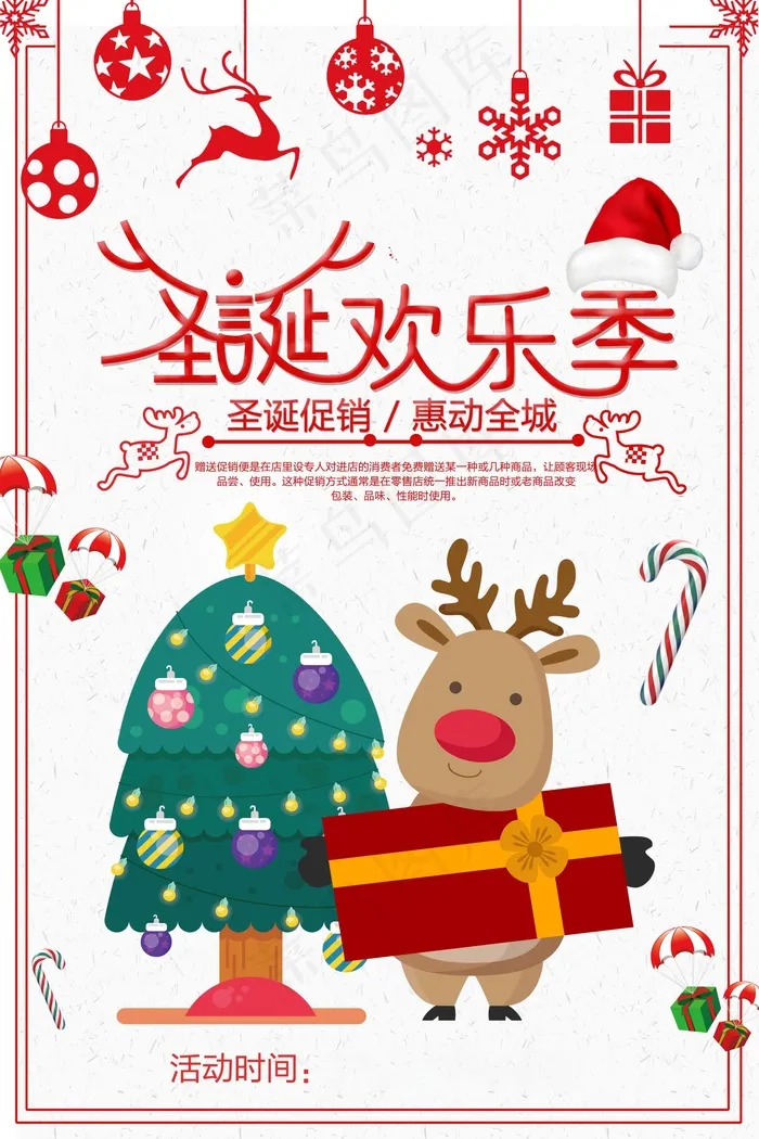 圣诞海报圣诞促销圣诞图片psd模版下载