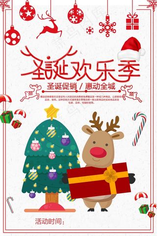 圣诞海报圣诞促销圣诞图片