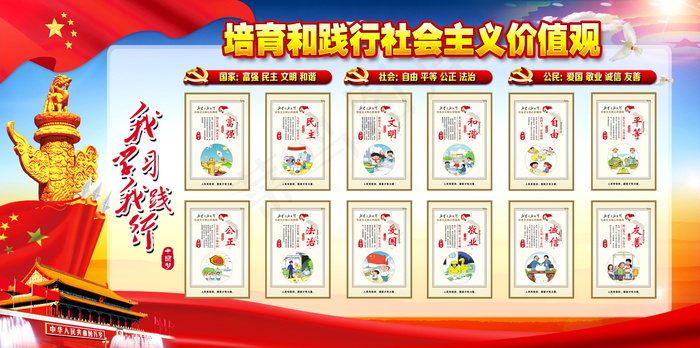 *核心价值观psd模版下载