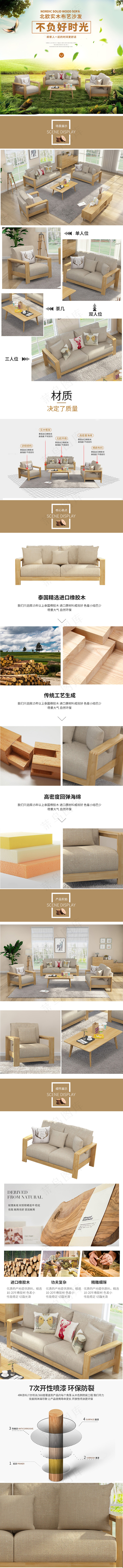 淘宝天猫家具沙发详情页描述PSD(790X10110(DPI:72))psd模版下载