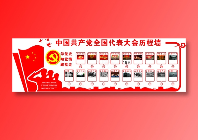 党员|活动室|党建|廉政|廉洁|文化墙cdr矢量模版下载