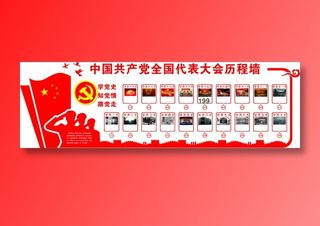 党员|活动室|党建|廉政|廉洁|文化墙