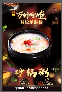 砂锅粥海报