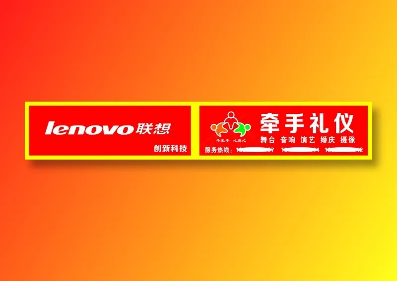 联想电脑婚庆礼仪cdr矢量模版下载