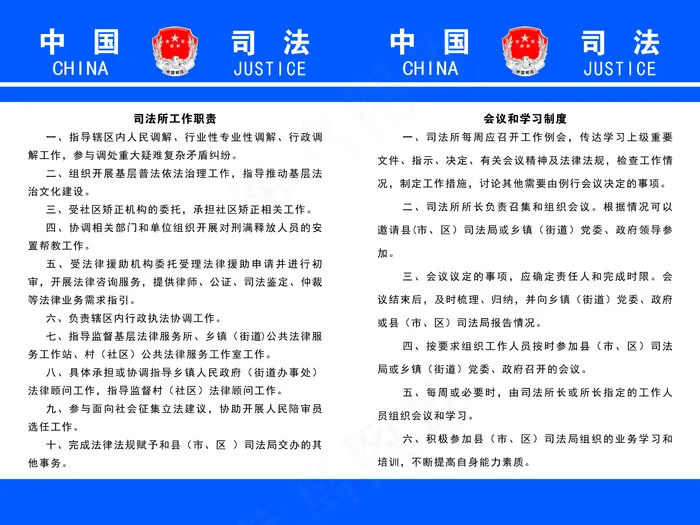 中国 司法cdr矢量模版下载
