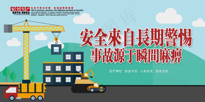 建筑工地安全展板图片