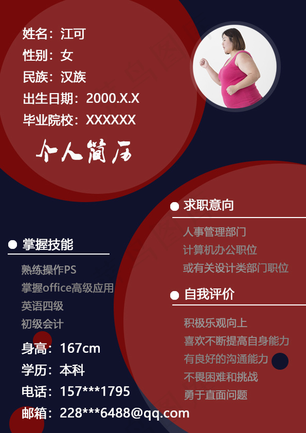 红黑商务个人简历