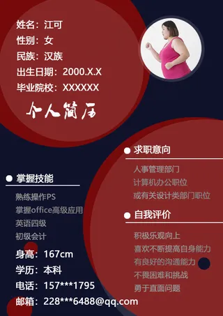 红黑商务个人简历