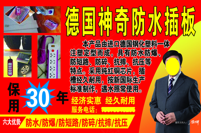 防水插板psd模版下载