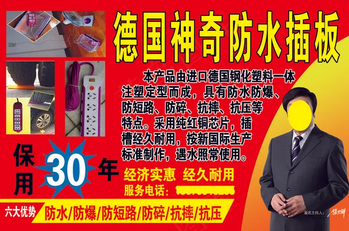 防水插板psd模版下载