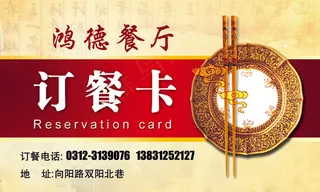 订餐卡正面