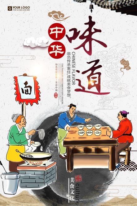 中华美食psd模版下载