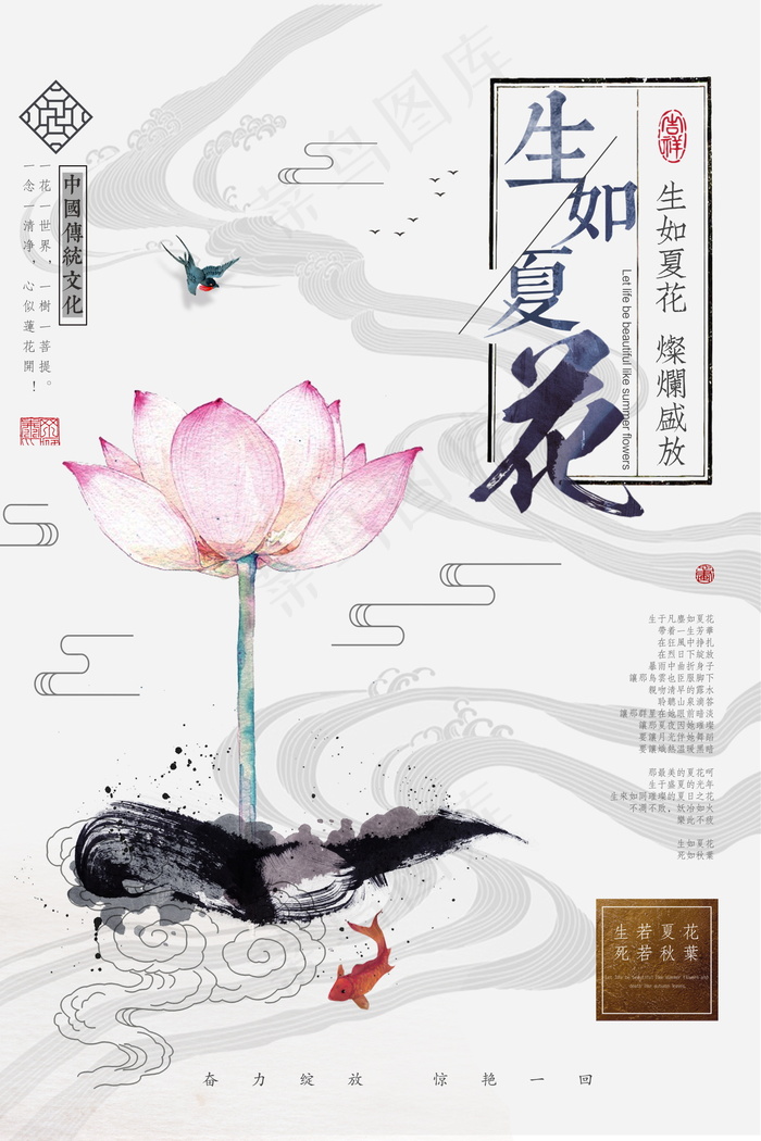 中国风海报图片psd模版下载