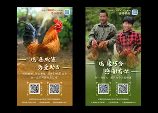 助农海报