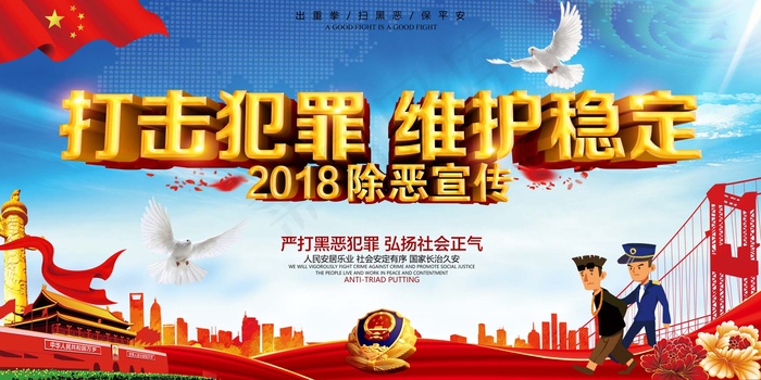 扫黑除恶宣传展板