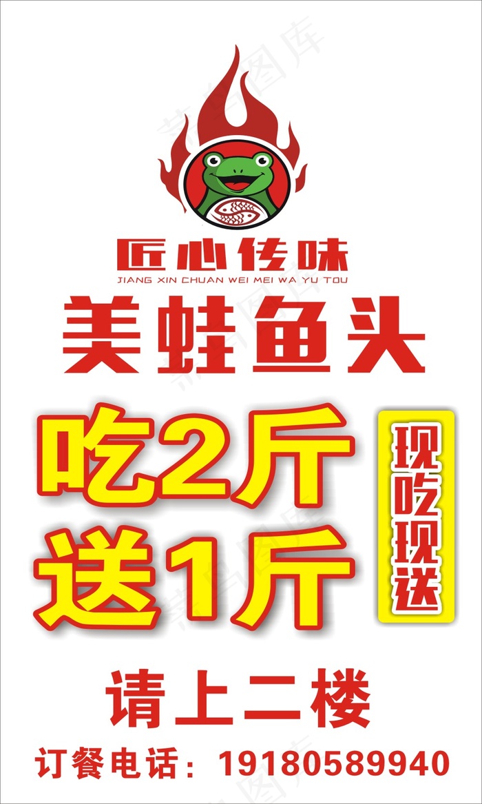 匠心传味美蛙鱼头灯箱