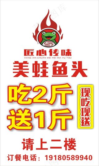 匠心传味美蛙鱼头灯箱