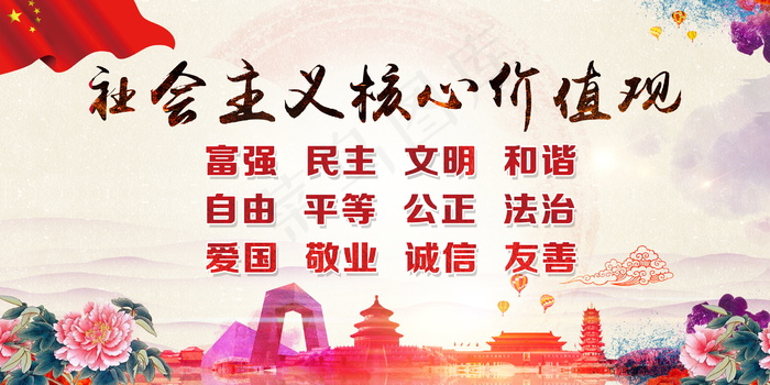 *核心价值观psd模版下载