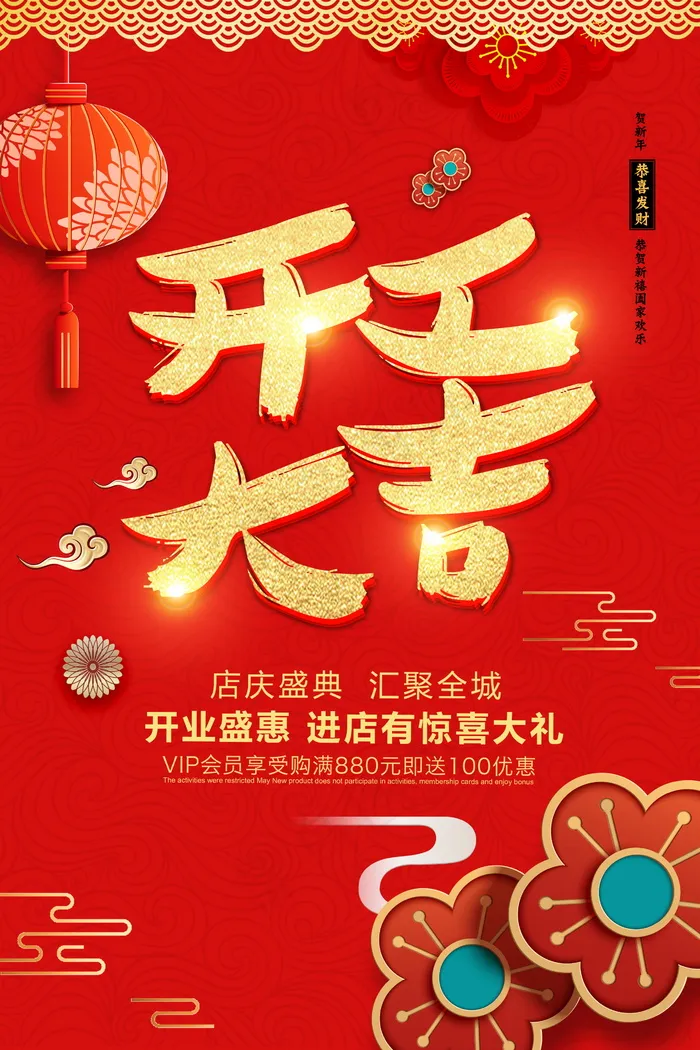 开工大吉 喜庆背景 红色背景psd模版下载