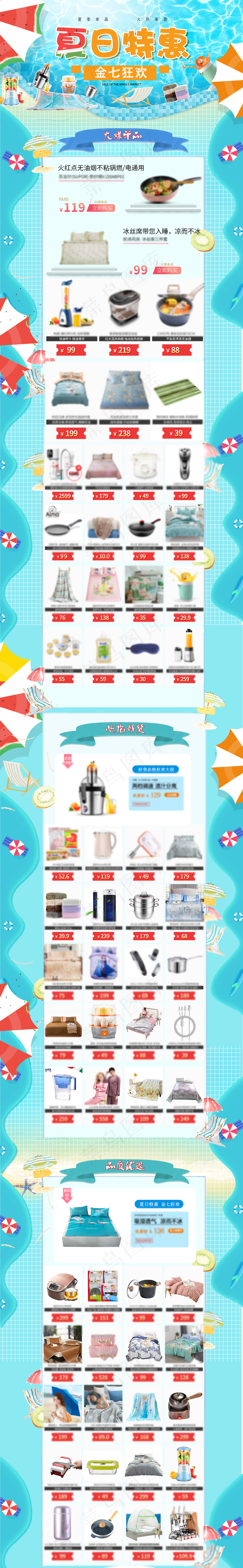 夏日特惠电器货品淘宝首页模板