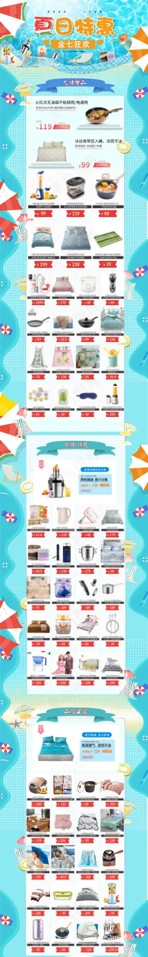 夏日特惠电器货品淘宝首页模板