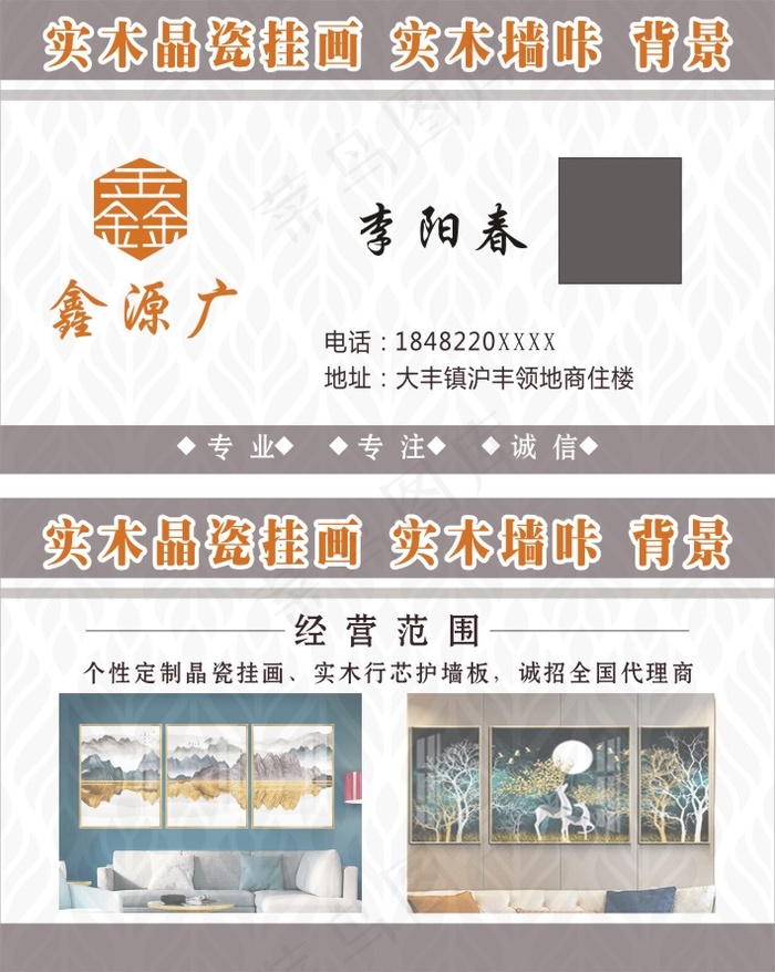 墙画名片 墙纸名片cdr矢量模版下载