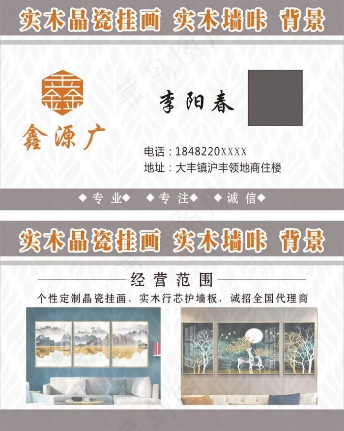 墙画名片 墙纸名片cdr矢量模版下载