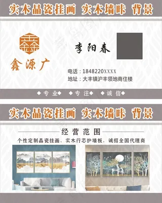 墙画名片 墙纸名片