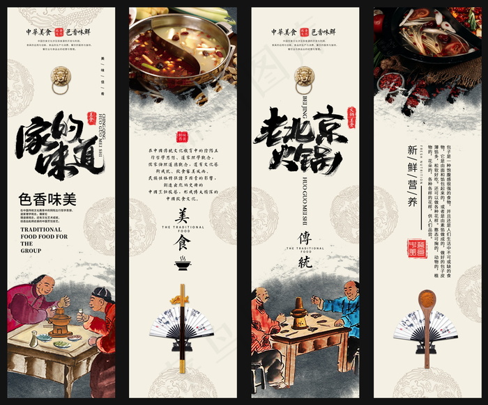 美食 饮料 火锅 四联画海报psd模版下载