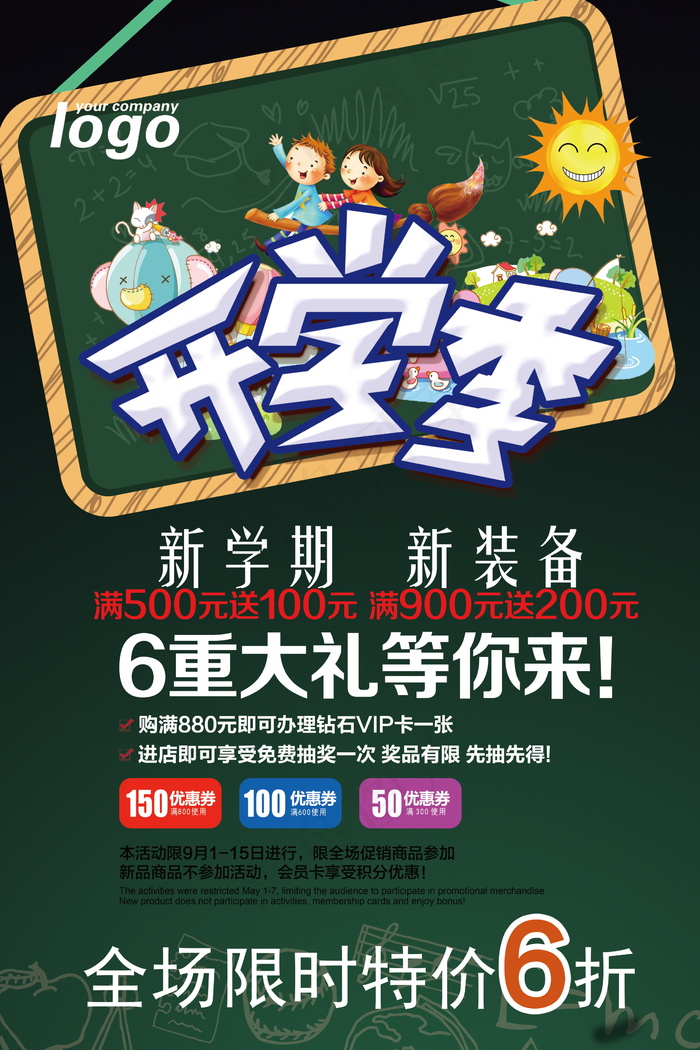促销 学生开学 开学季宣传psd模版下载
