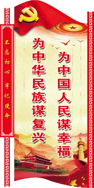 党建异形宣传标语