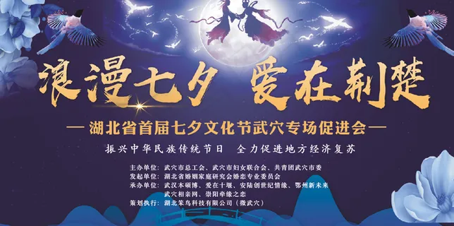 浪漫七夕节