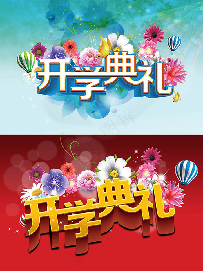开学典礼精美时尚炫彩开学典礼主题海报