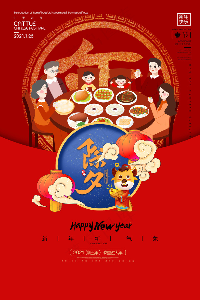 牛年 牛年海报 牛年背景图片psd模版下载