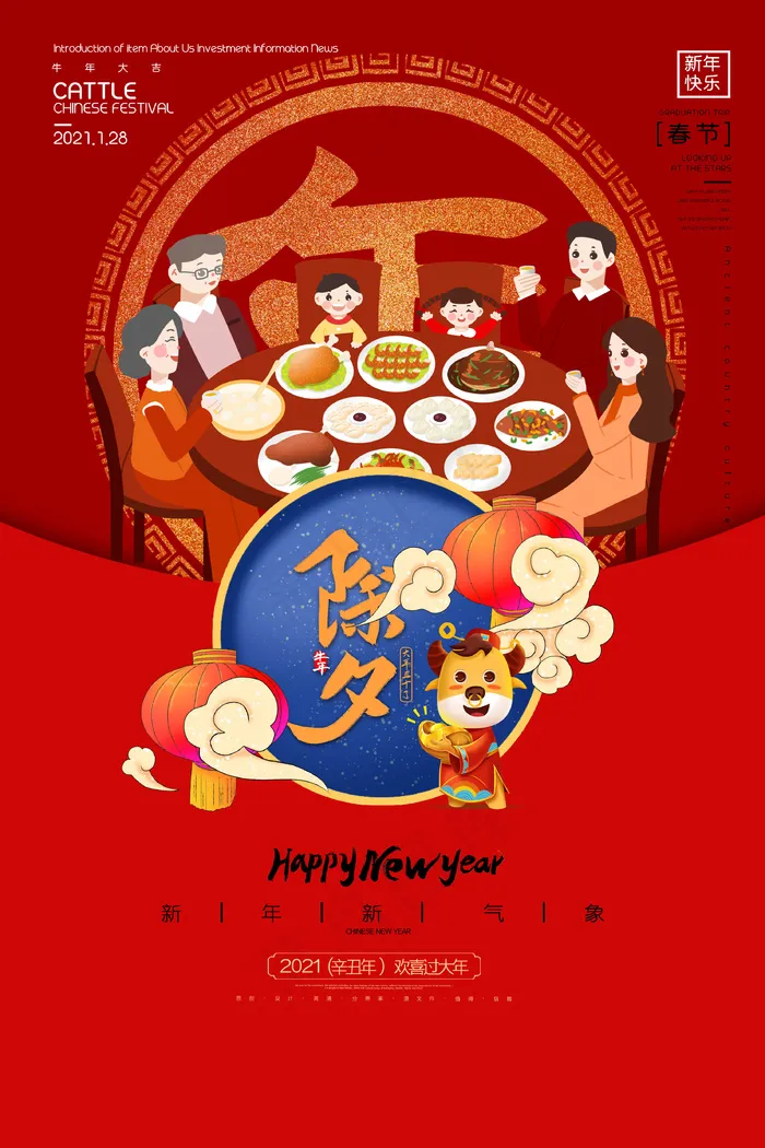 牛年 牛年海报 牛年背景图片psd模版下载