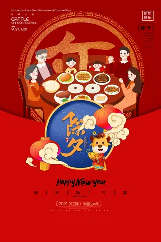 牛年 牛年海报 牛年背景图片