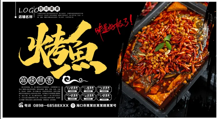 烧烤烤鱼美味cdr矢量模版下载