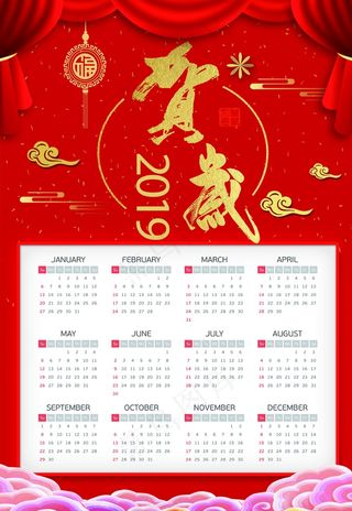 新年挂历 日历图片