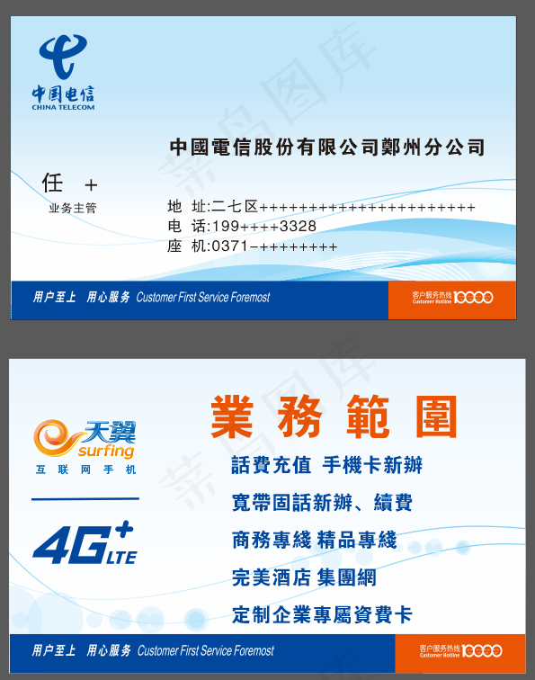 中国电信名片cdr矢量模版下载