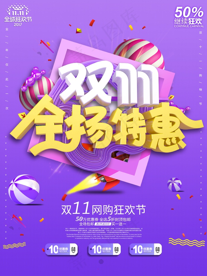 双十一打折海报