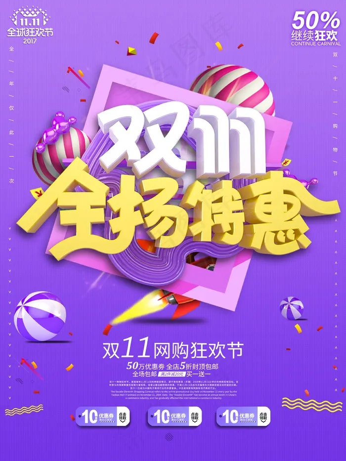 双十一打折海报psd模版下载
