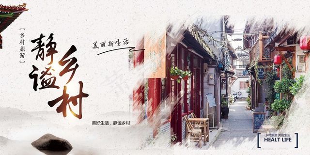 共建美丽新农村海报展板