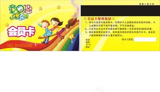 黄色活泼童趣童真儿童乐园VIP卡PVC卡