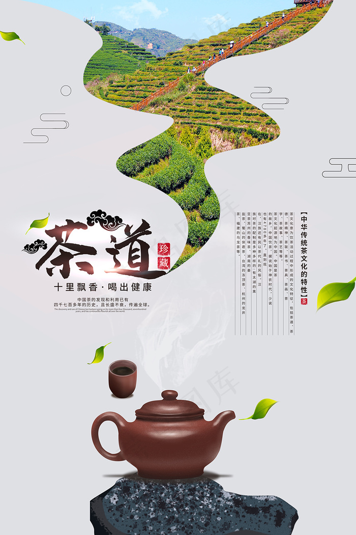 茶文化茶道简约水彩插画创意海报psd模版下载