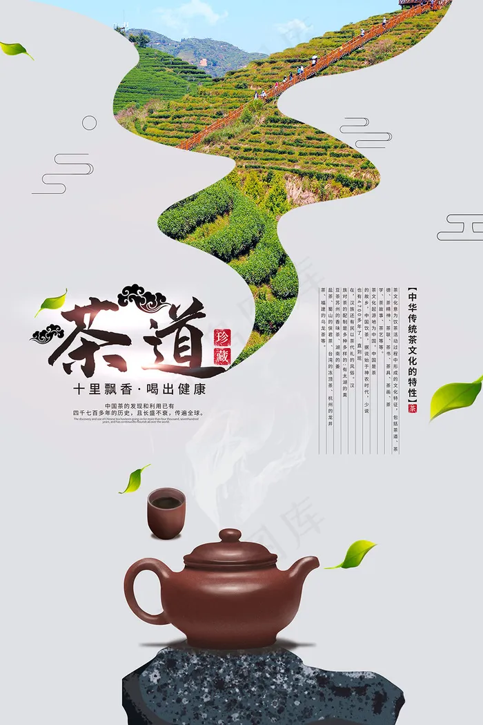 茶文化茶道简约水彩插画创意海报psd模版下载