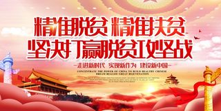 精准扶贫宣传海报设计