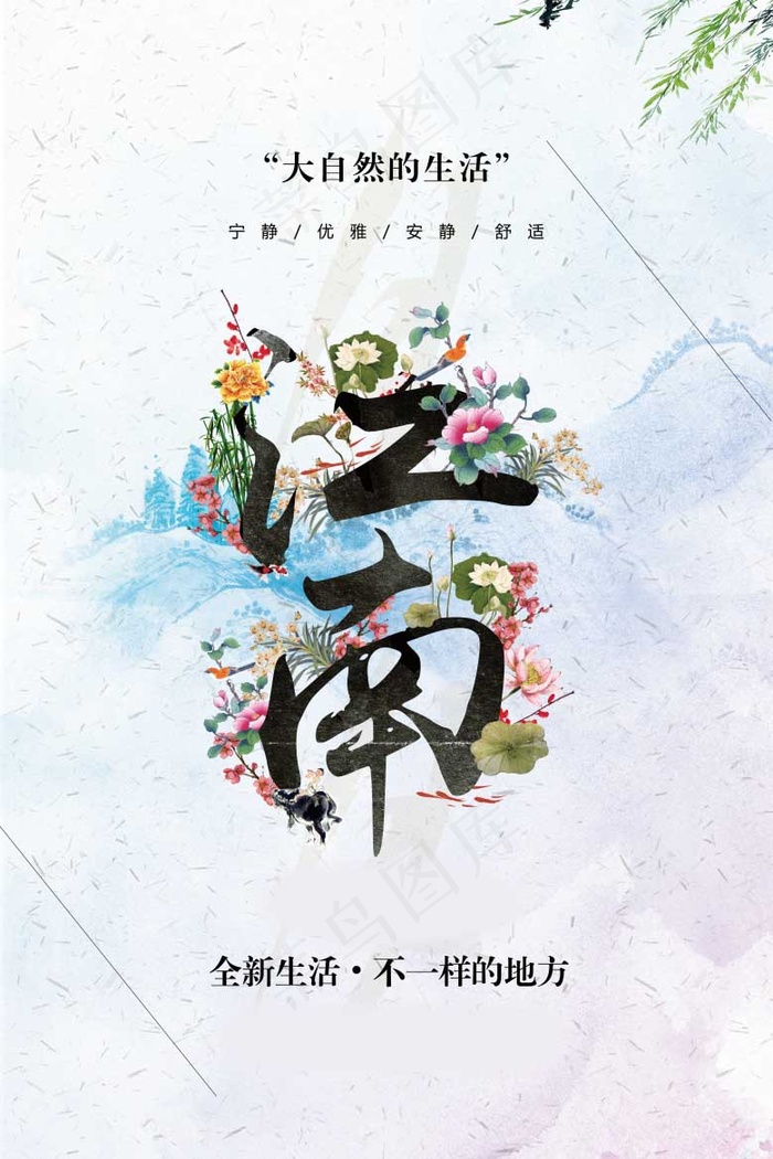 中国风海报图片psd模版下载