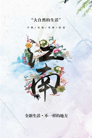 中国风海报图片